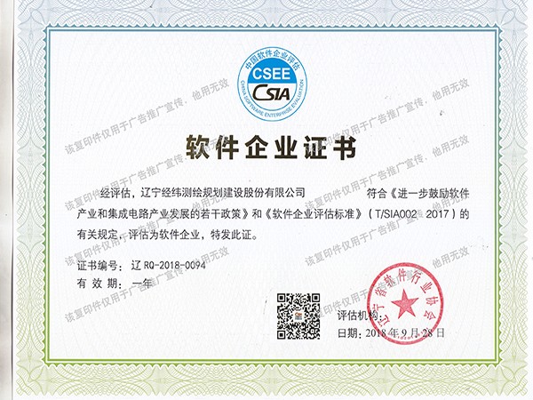 軟件企業(yè)證書